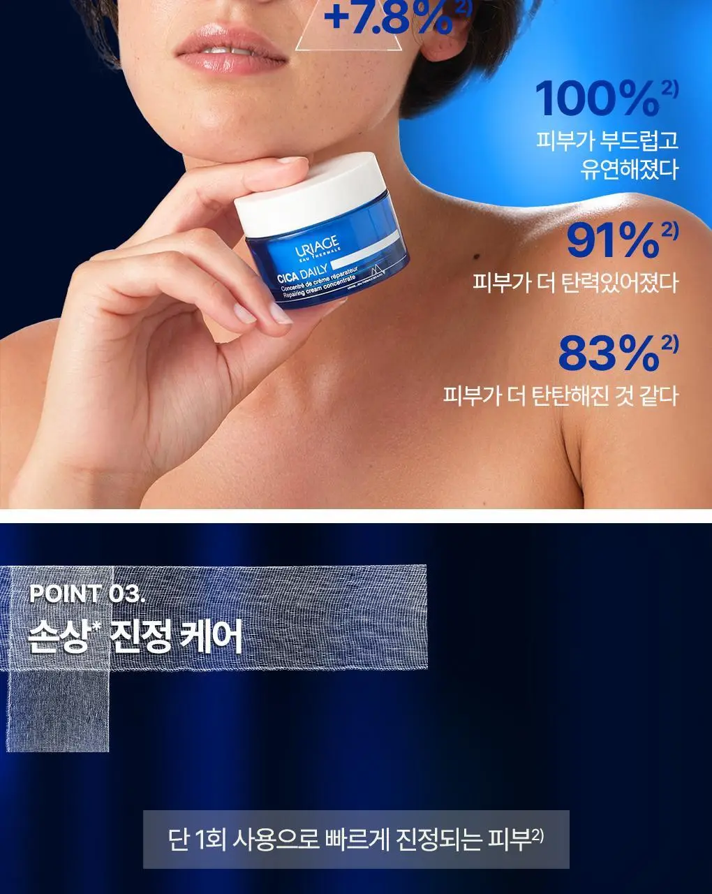 [손상탄력크림] 유리아쥬 시카 데일리 리페어 콘센트레 탄력 크림 50ml 상세페이지 12